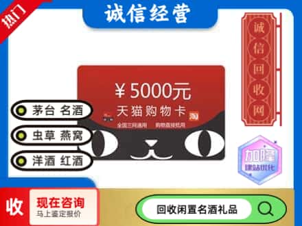 大兴安岭呼玛回收天猫购物卡