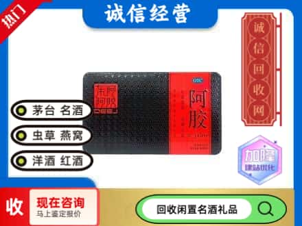 大兴安岭呼玛回收阿胶
