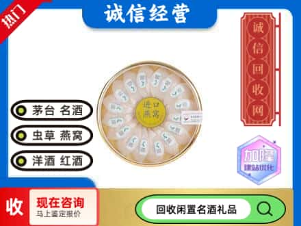 大兴安岭呼玛回收进口燕窝