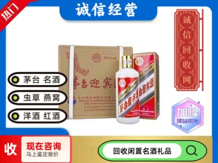 大兴安岭呼玛回收茅台酒迎宾酒