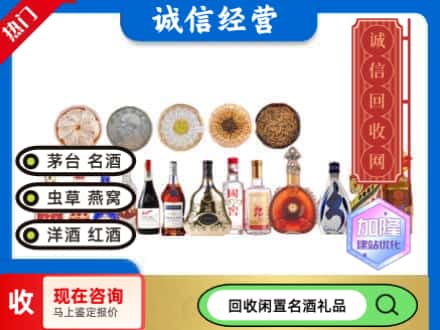 大兴安岭呼玛回收礼品名酒